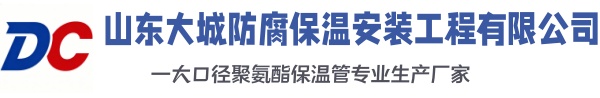 修水大城防腐保温安装工程有限公司